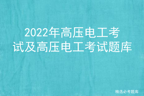 2022上海市安全员C证考试模拟100题及模拟考试