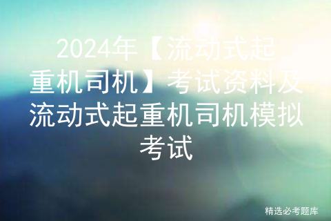 2024年【聚合工艺】考试技巧及聚合工艺复审模拟考试